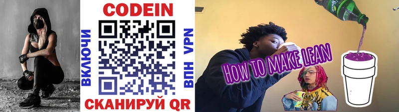 закладки  Горбатов  Кодеин напиток Lean (лин) 